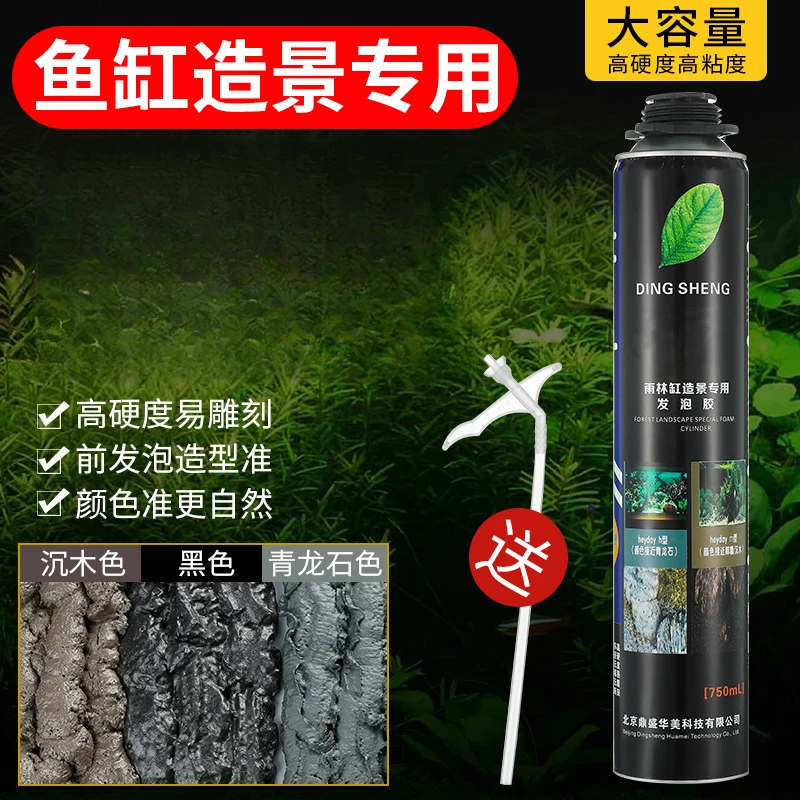 鱼缸造景发泡胶青龙石水族泡沫胶黑色填缝沉木色发泡剂草缸雨林缸
