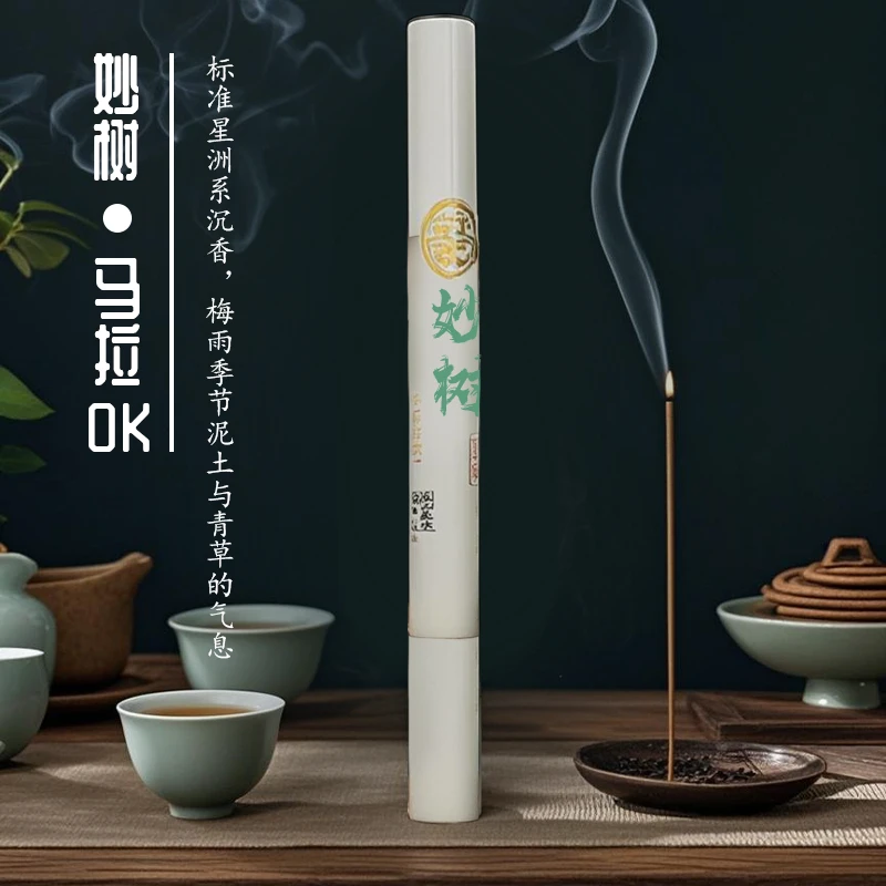 妙树马拉ok星洲系沉香10g装手工线香单方香家用办公室