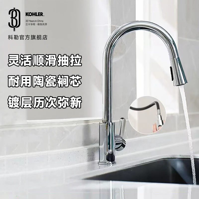 KOHLER/科勒韬立下抽拉式伸缩厨房家用冷热洗菜盆水龙头厨房21367