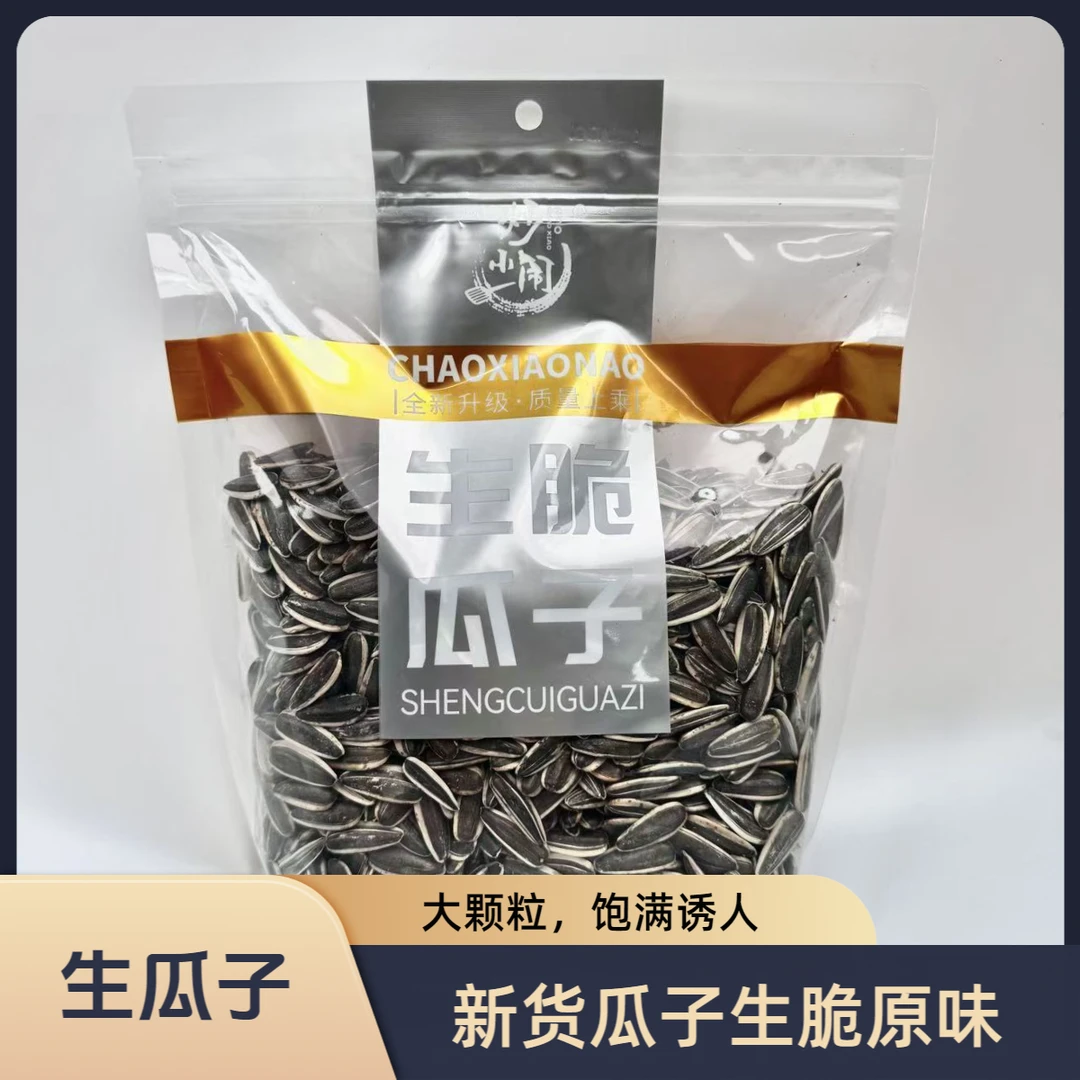 2024新货大颗粒生瓜子营养新鲜健康葵花籽手工甄选香脆原味