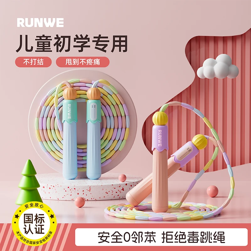 RUNWE儿童竹节跳绳可调节长度初学健身运动小学生专用绳子