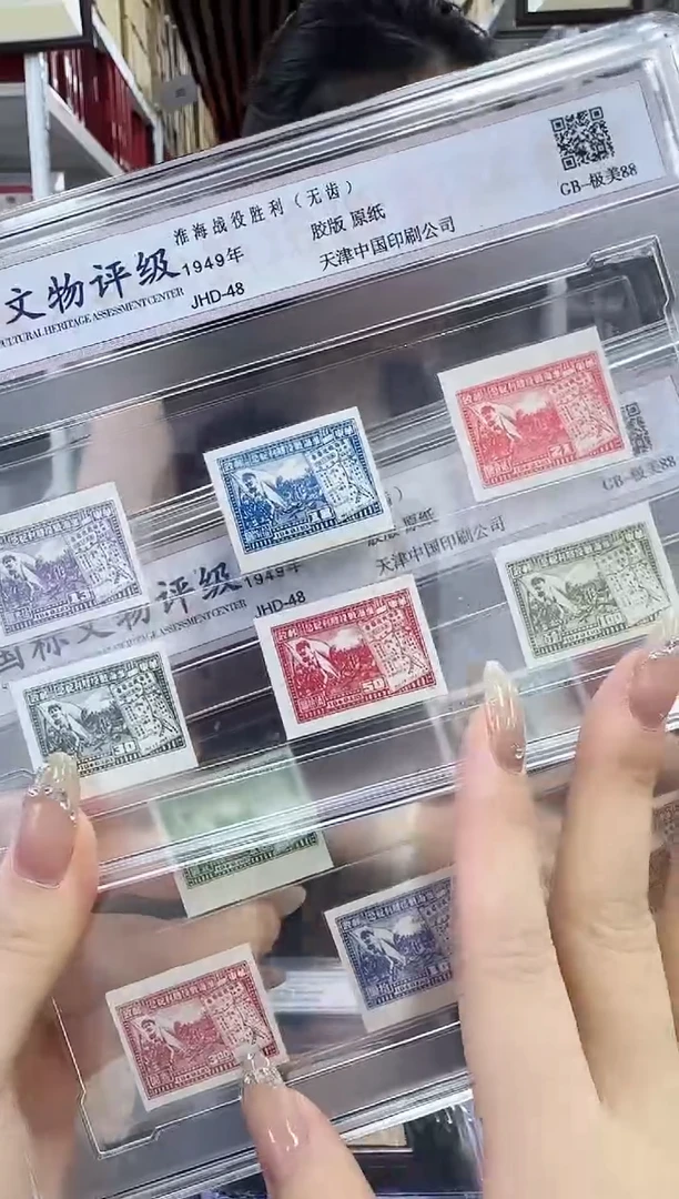 淮海邮票无齿全套 封装评级