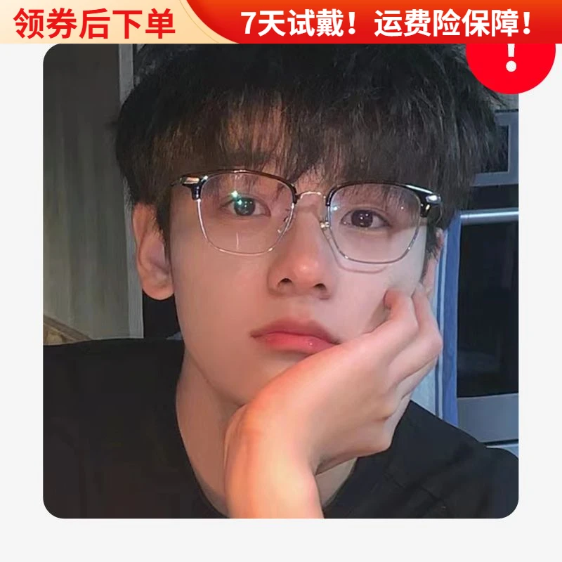 绝了!痞帅少年感理工男半框近视眼镜高颜值防蓝光平光镜学生女潮