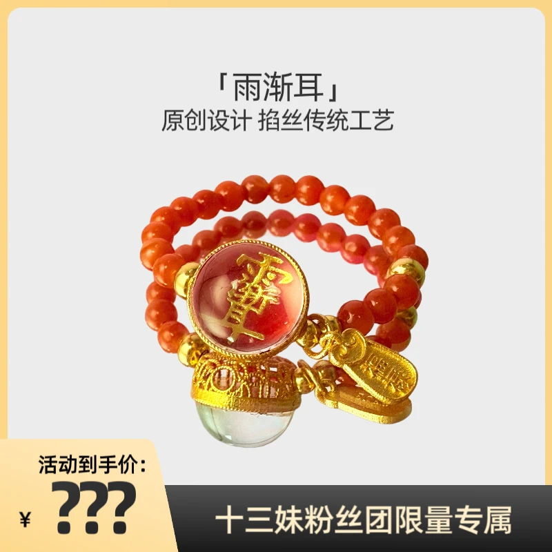 【雨渐耳】南红时尚戒指十三娘