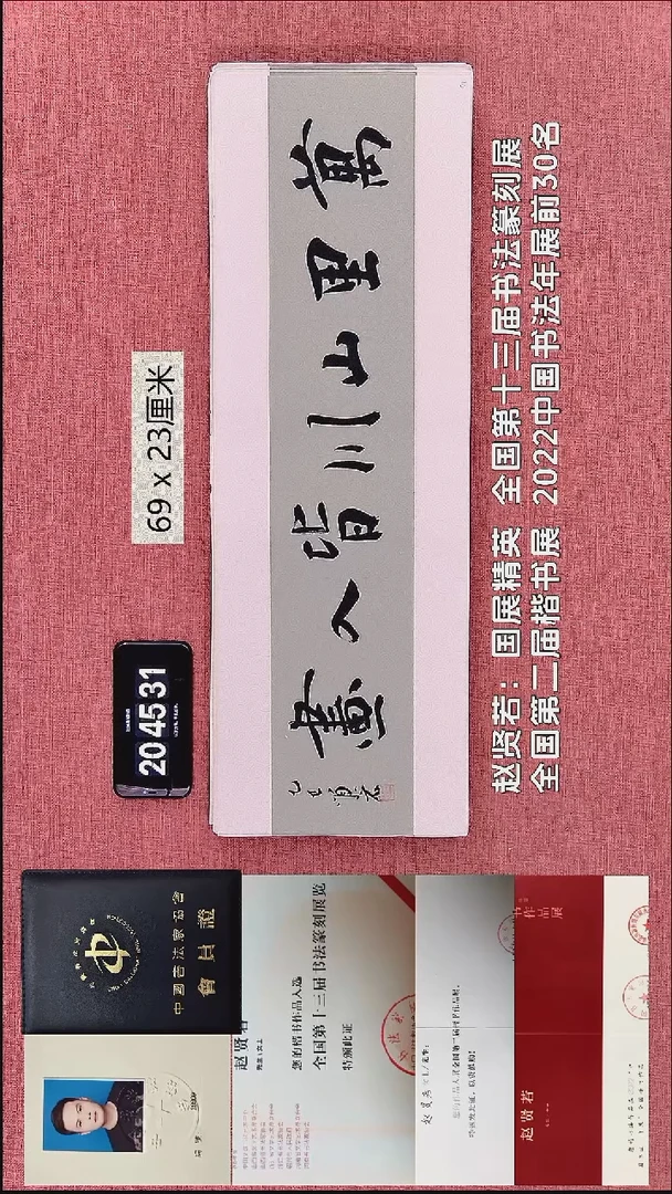 书法88    赵老师作品