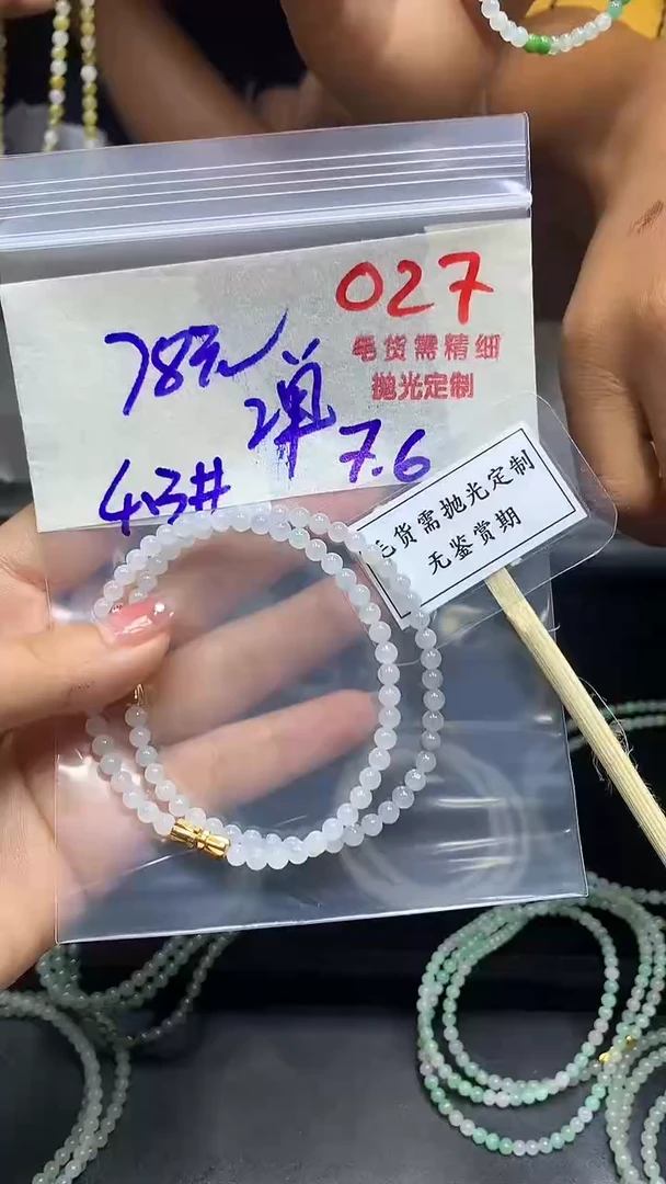 定制翡翠未镶嵌毛货需精细抛光多样性发一件珠串+78元