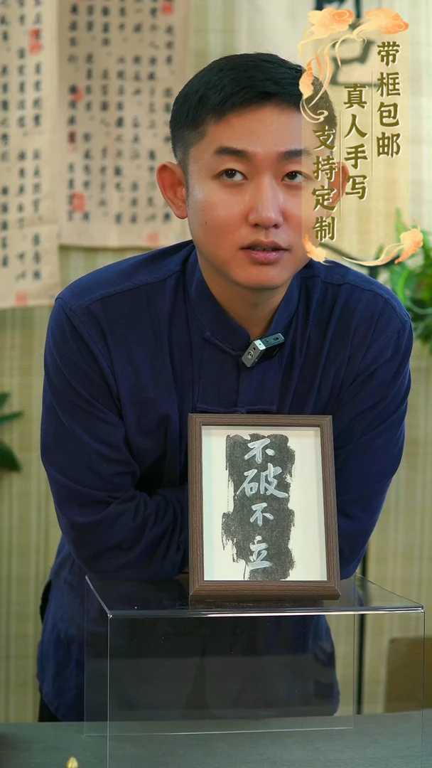 书法8寸不破不立