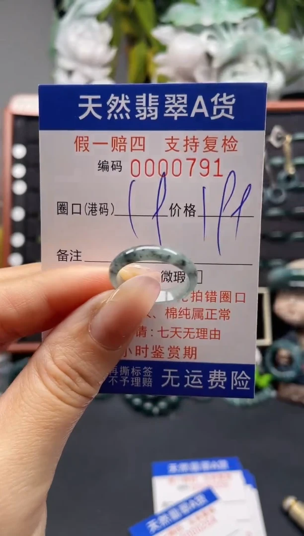 未镶嵌戒指翡翠19*0791