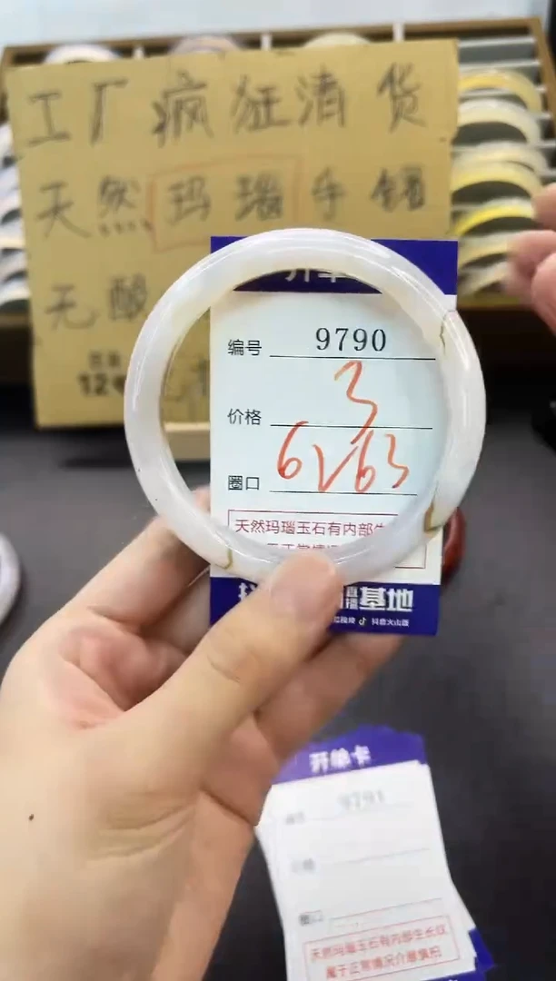 手镯玛瑙/玉髓未镶嵌9790