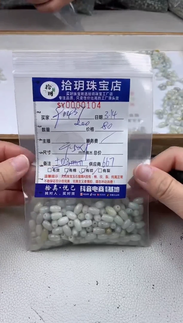 【闪购商品】翡翠散珠米珠卡9+*5+毫米104