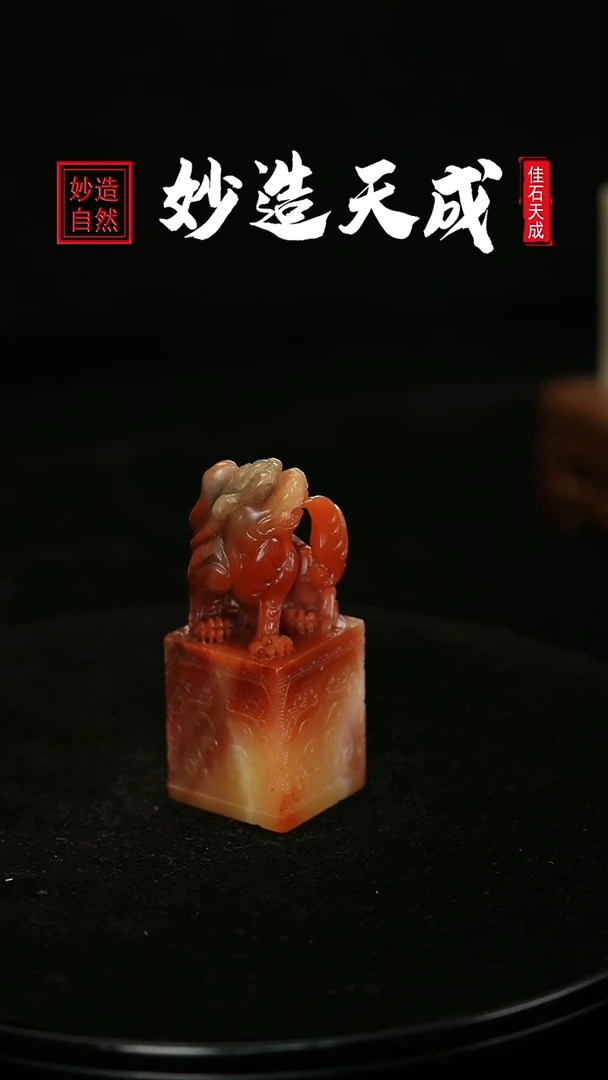 【闪购商品】寿山石俏色神兽献瑞