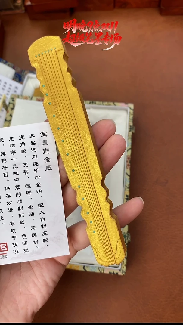 大师金色琴墨1锭
