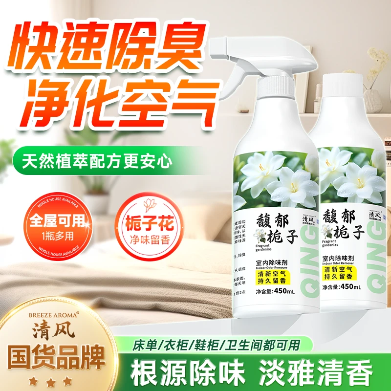 清风除异味空气清新剂老人房间除味剂烟味卫生间鞋柜异-JP6