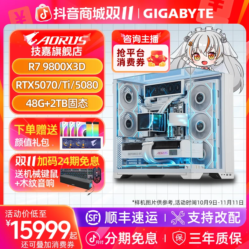 【双11高配6号】24期免息技嘉9800X3D/5080旗舰电脑组装台式机5070