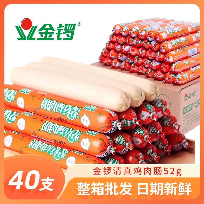 【52g*40根】金锣尚清斋清真鸡肉肠烧烤肠配泡面火腿肠整箱原箱