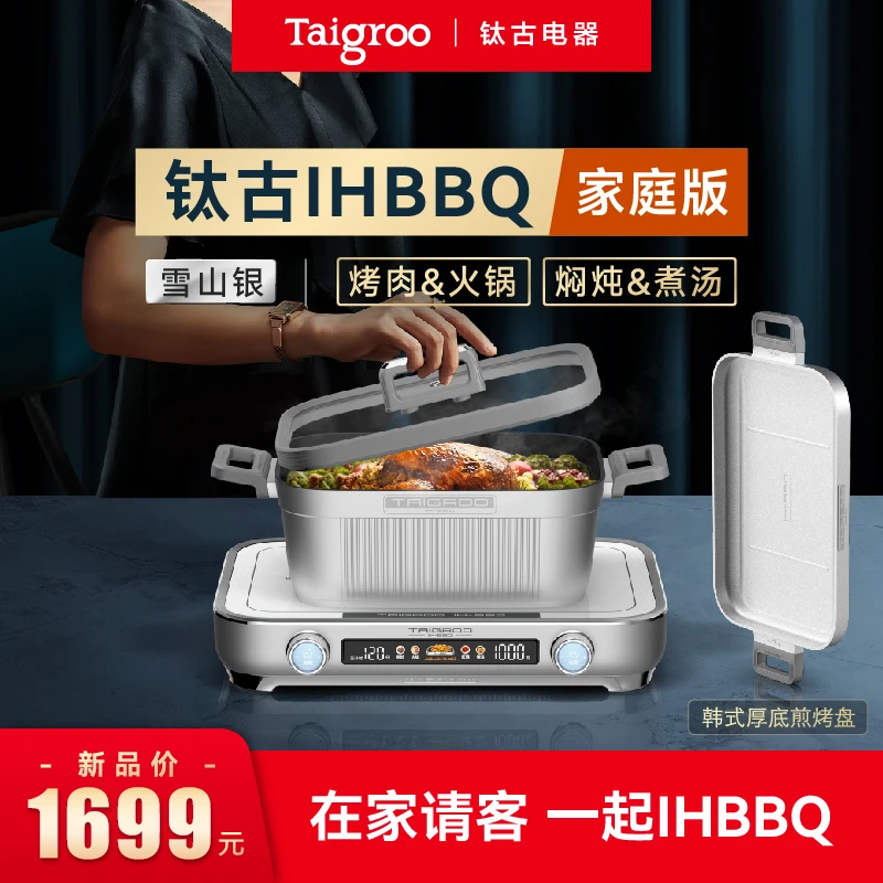 【专属】Taigroo/钛古IHBBQ多功能料理锅一体锅火锅家用锅煎烤涮烤