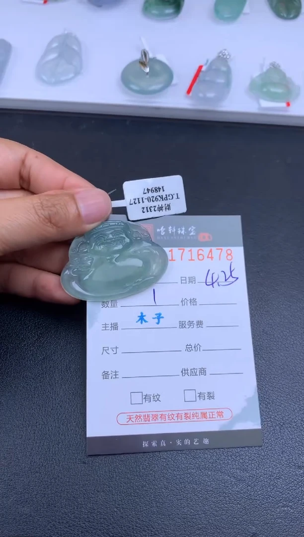 翡翠挂件未镶嵌哈轩 挂件1