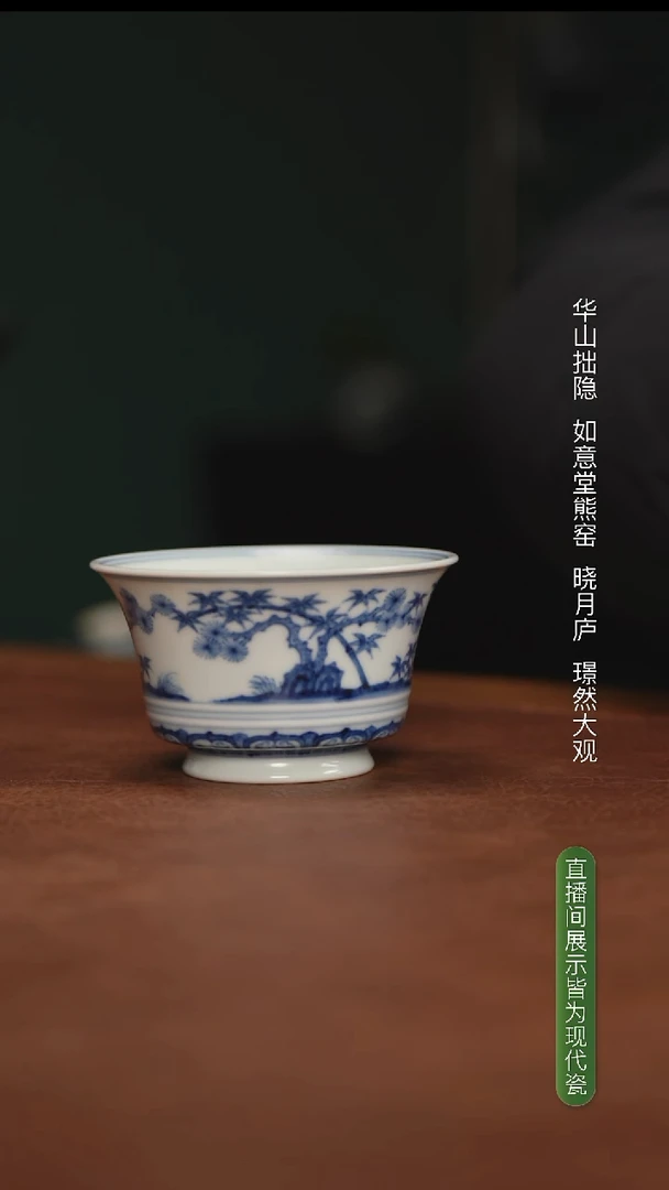 璟然大观 松竹梅马蹄杯