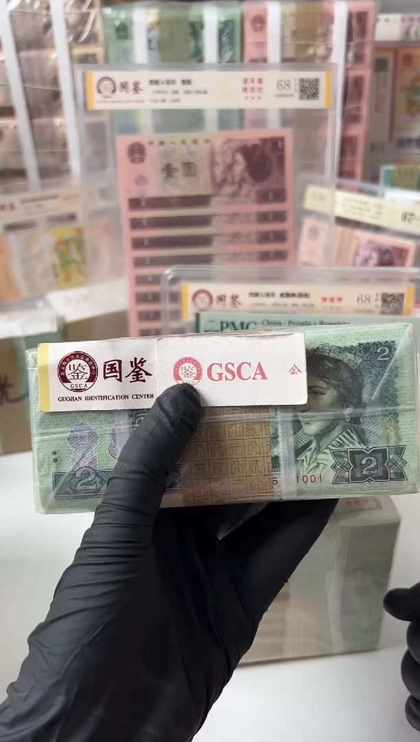 【闪购商品】纸902整捆BX26101001国鉴评级