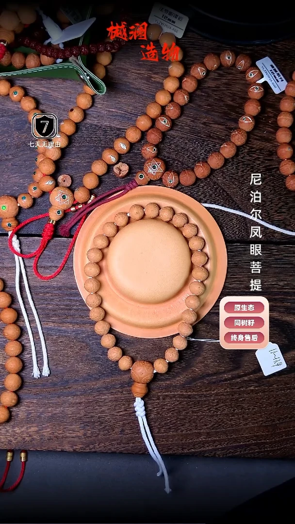 凤眼菩提吊坠11实心子手持