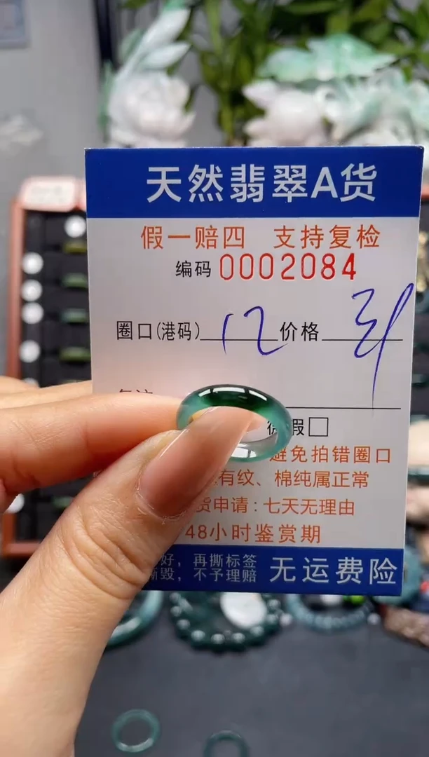 未镶嵌戒指翡翠12*2084