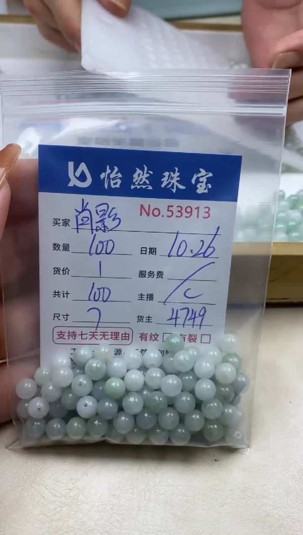 散珠翡翠尚*单：53913
