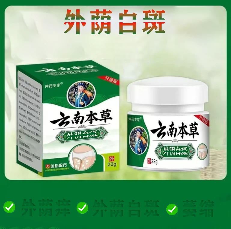 【外阴白斑】私处/瘙痒/外用止痒膏植物配方