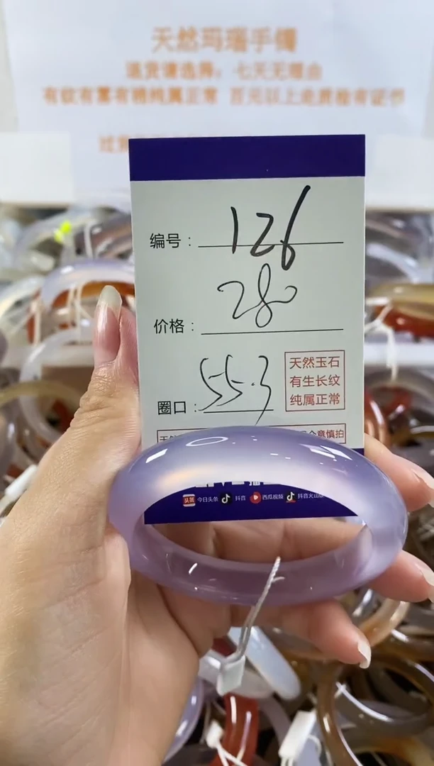 手镯玛瑙/玉髓未镶嵌126