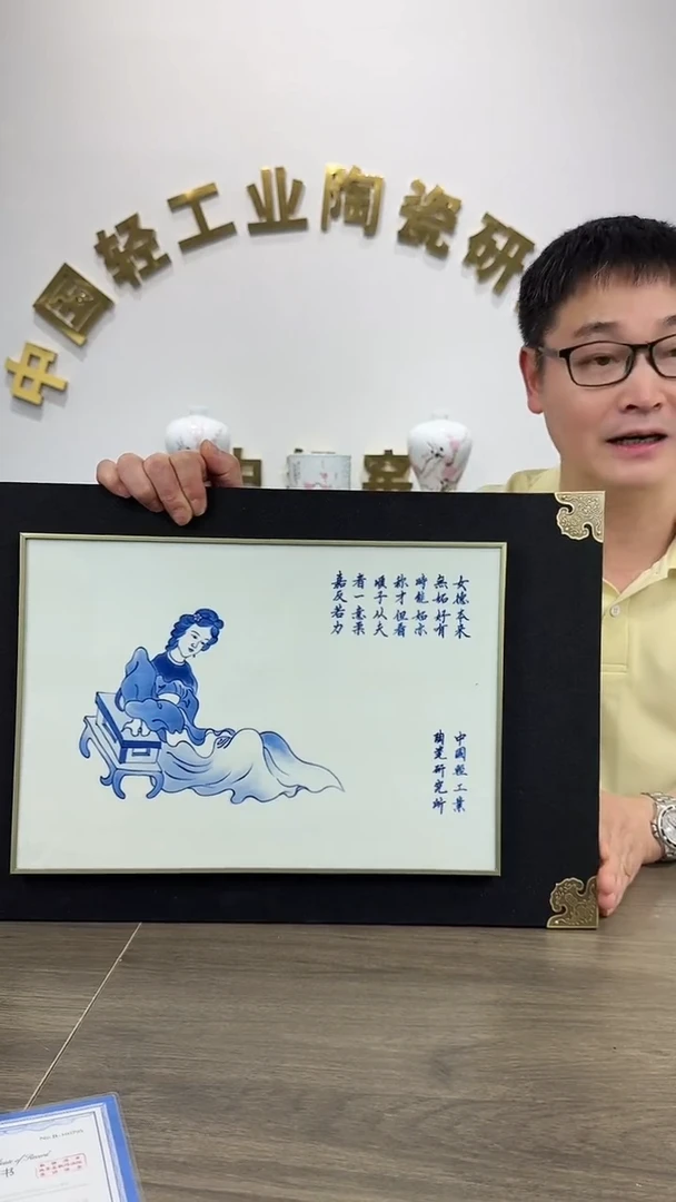 瓷版画国检鉴证中心-陶瓷-手绘-瓷板画