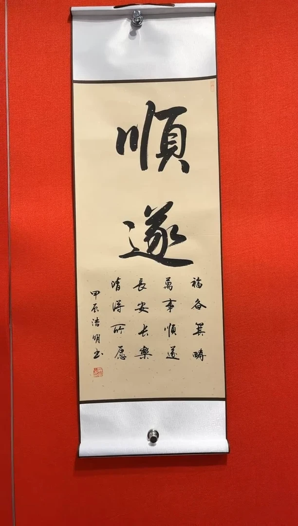 【闪购商品】书法书法卷轴--单个--内容随机--顺遂