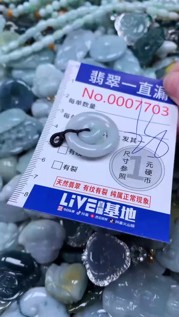 【闪购商品】翡翠吊坠(不含链)未镶嵌7703