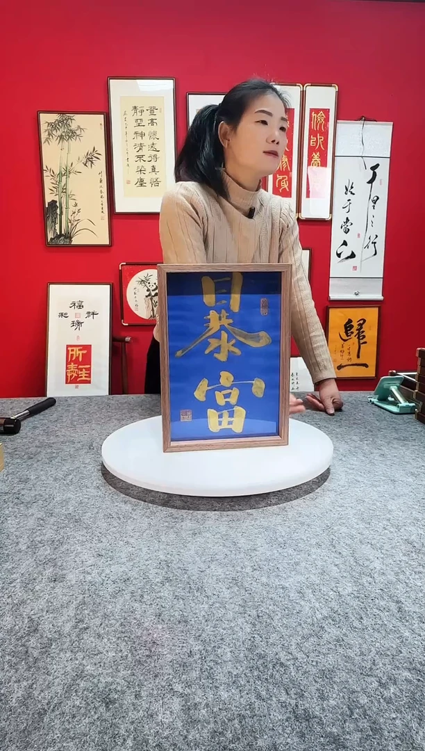 书法文创作品 精致摆台摆件 暴富 八方见财