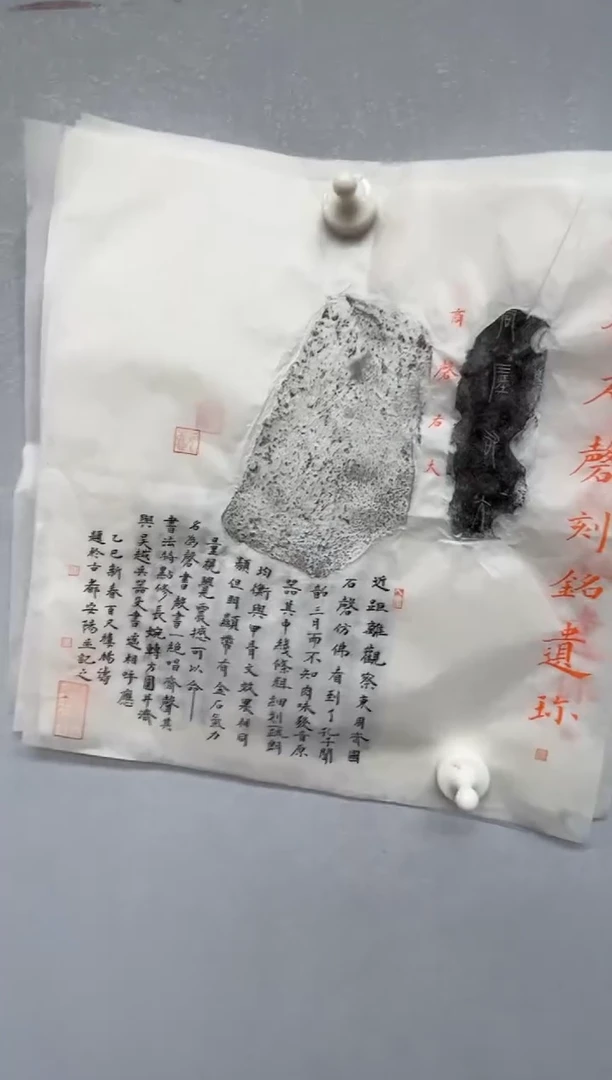 【闪购商品】拓片用纸其他拓片杨涛TP101347先秦石磬刻铭遗珍