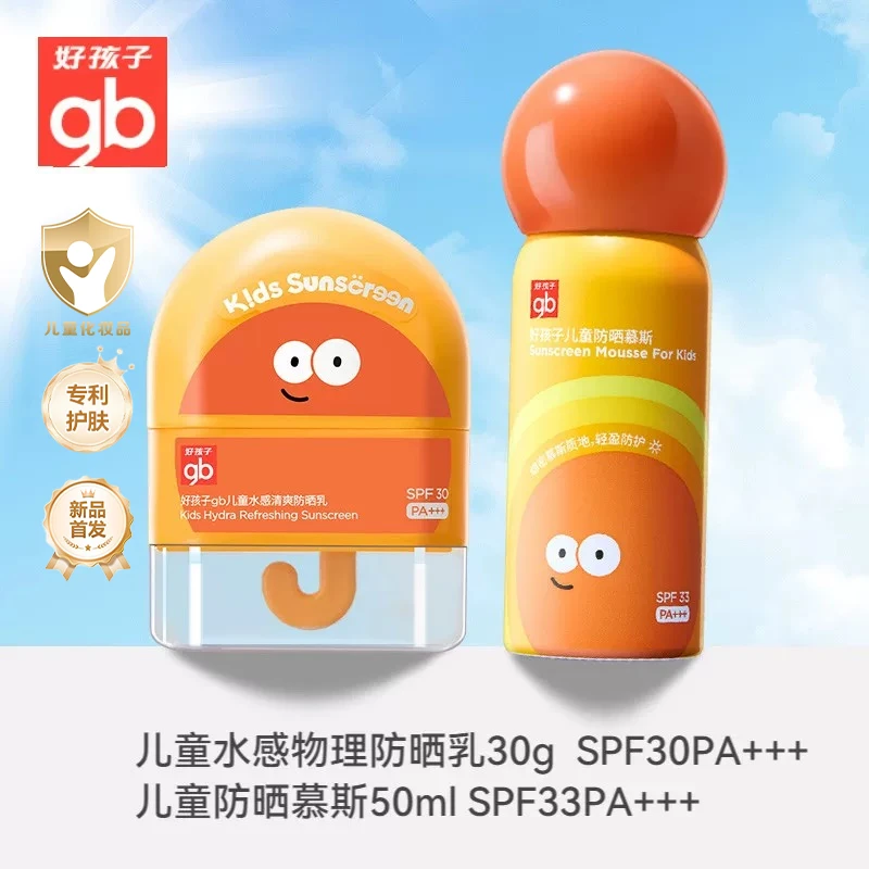 gb好孩子夏季防晒隔水隔汗温水可卸温和不伤肤防紫外线