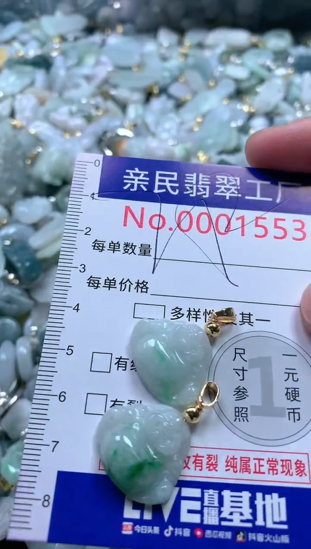 【闪购商品】翡翠吊坠(不含链)未镶嵌1553