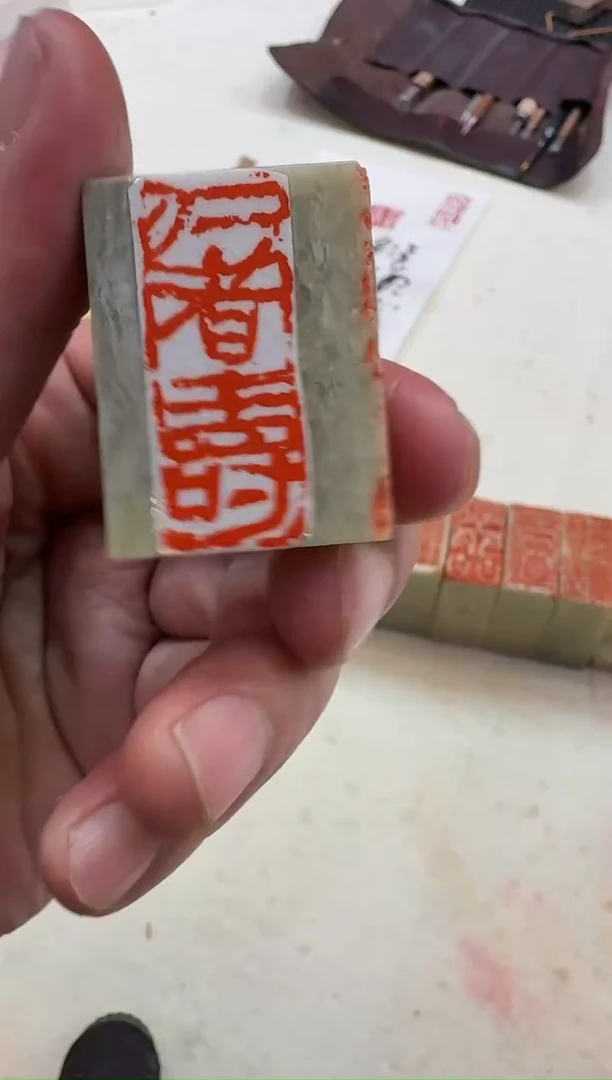 青田石印石11.16 jdh印章（中）