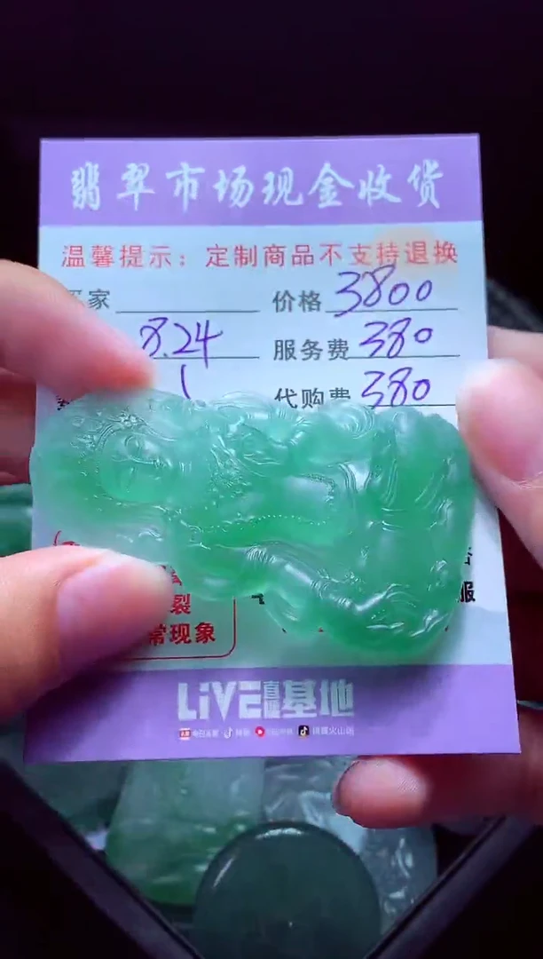 未镶嵌定制翡翠思**飞翡翠毛货定制508359