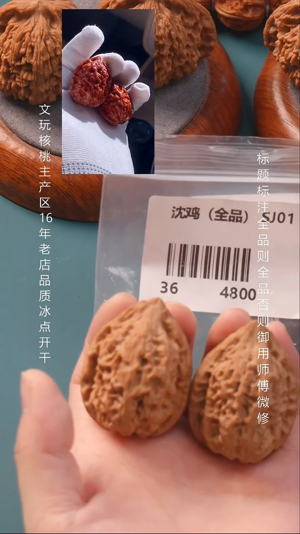 把件文玩核桃36沈鸡（全品）