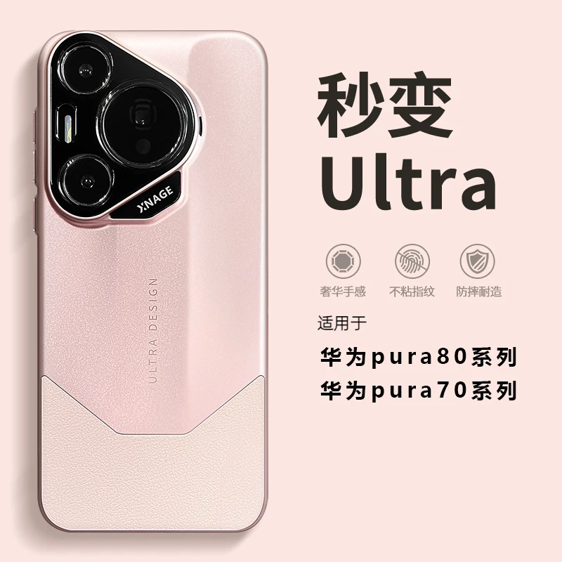 新款纳帕皮适用华为pura80手机壳女款高级感p80pro+秒变80Ultra