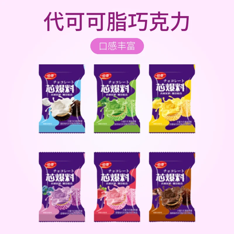 伯蒂320g芯爆料 代可可脂巧克力