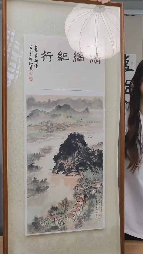 书法孔先生  山水画