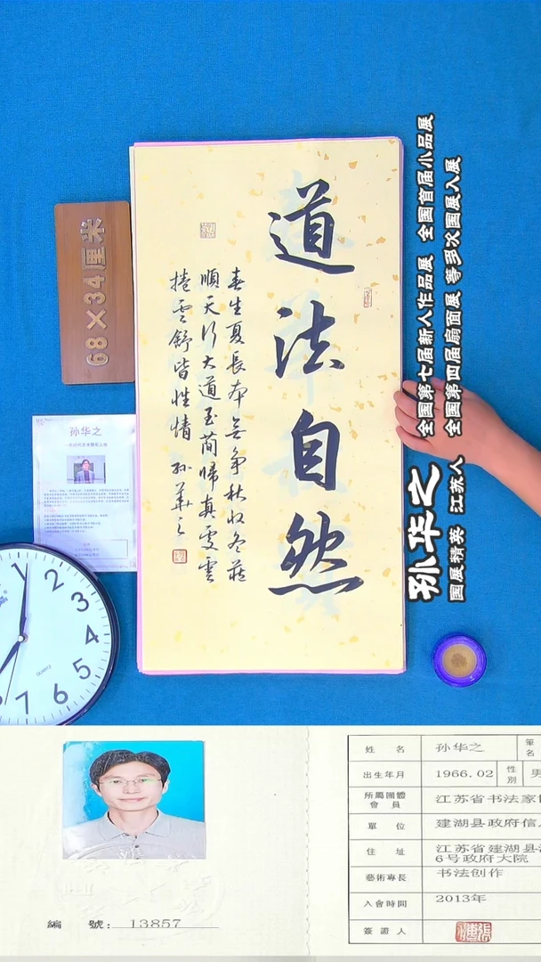 书法19R孙华之书法作品