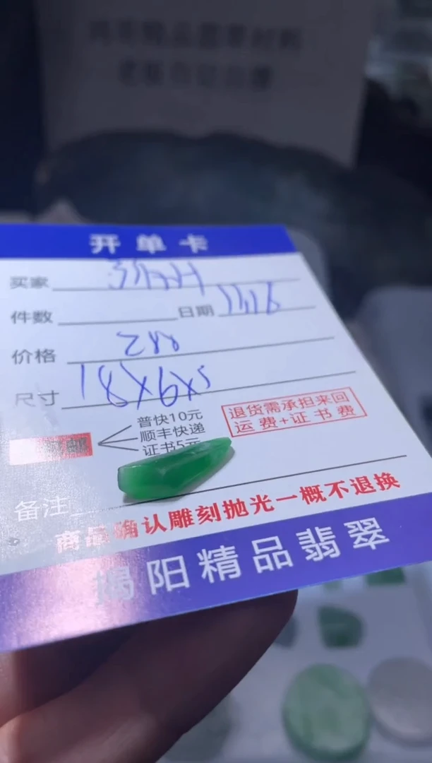 未镶嵌定制翡翠亨****2翡翠边角料