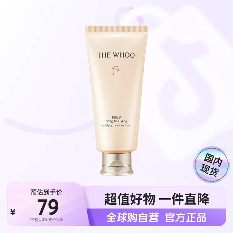 【国内现货】The history of/后正品 拱辰享净澈洁面膏180ml清洁【h】