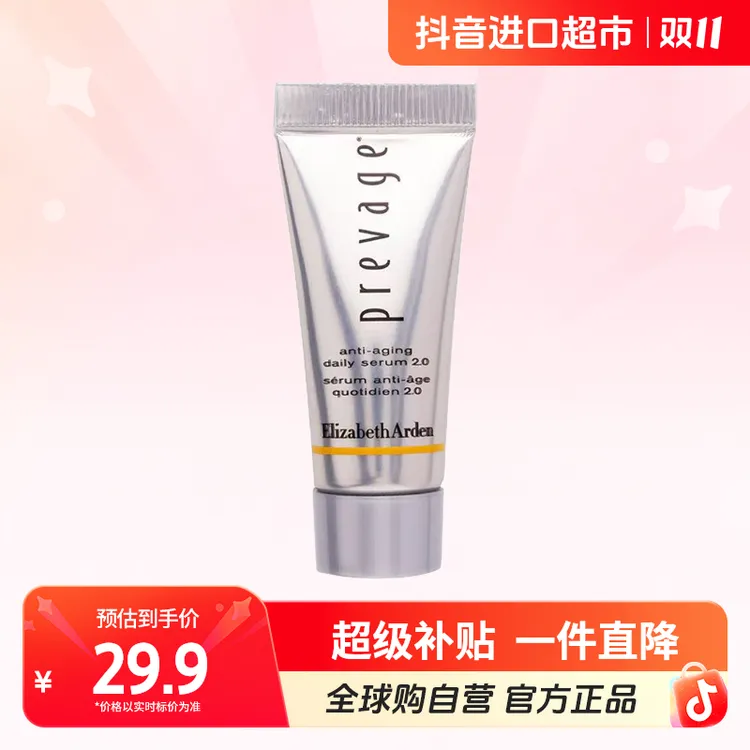 【自营】伊丽莎白雅顿橘灿精华正品 铂粹御肤精华液2.0 5ml/支