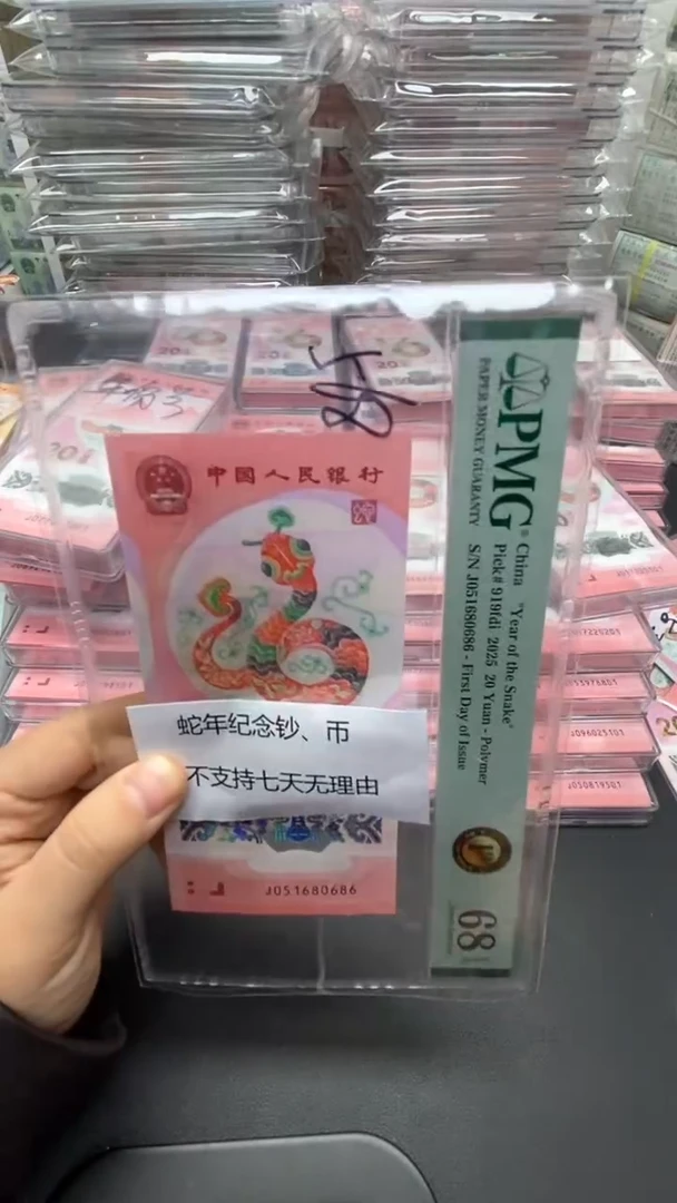 【闪购商品】塑料蛇钞单张金马号尾6一旦售出不退不换