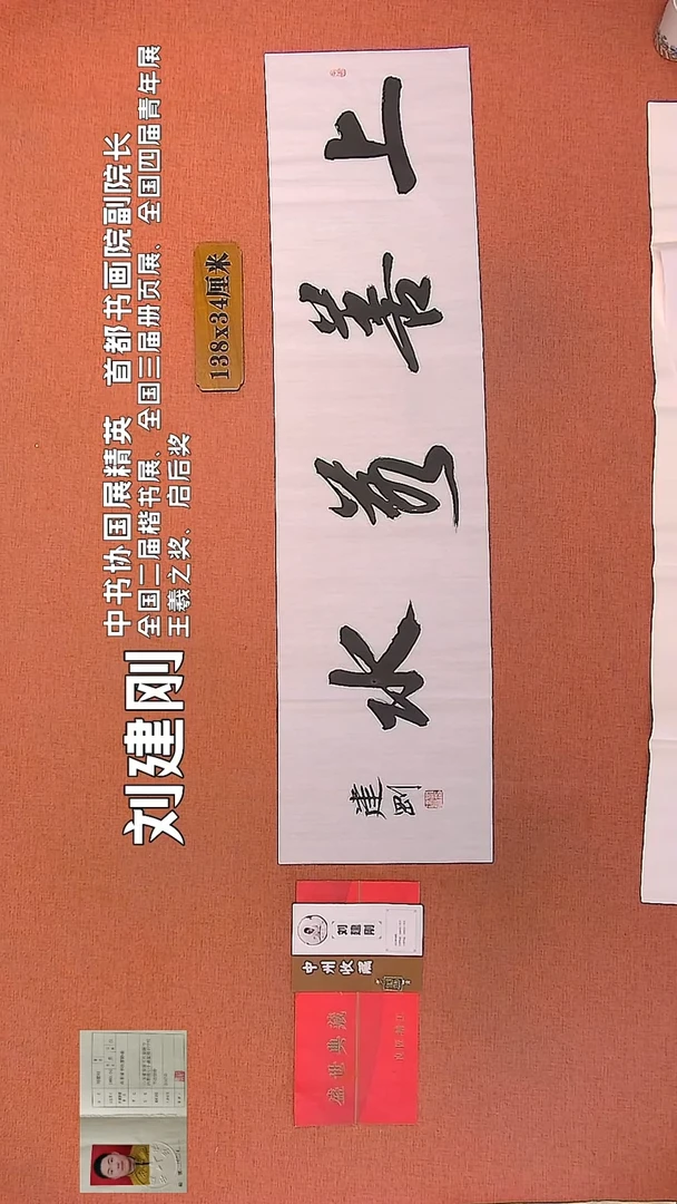 【闪购商品】书法88    刘建刚老师书法作品