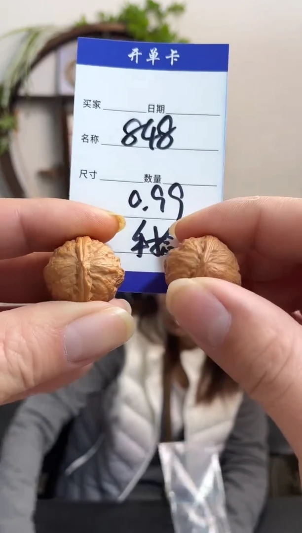 把件文玩核桃??848手捻