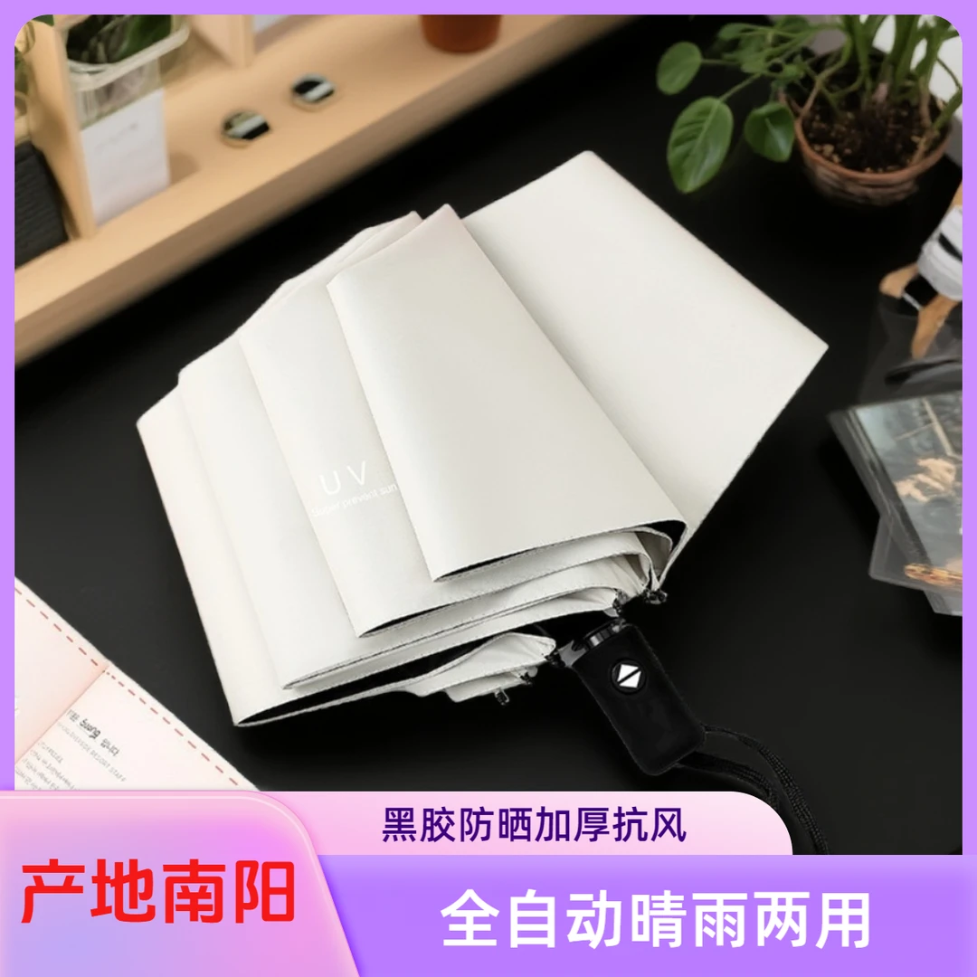 全自动三折黑胶雨伞晴雨两用抗暴风雨加大加厚防紫外线防暴雨
