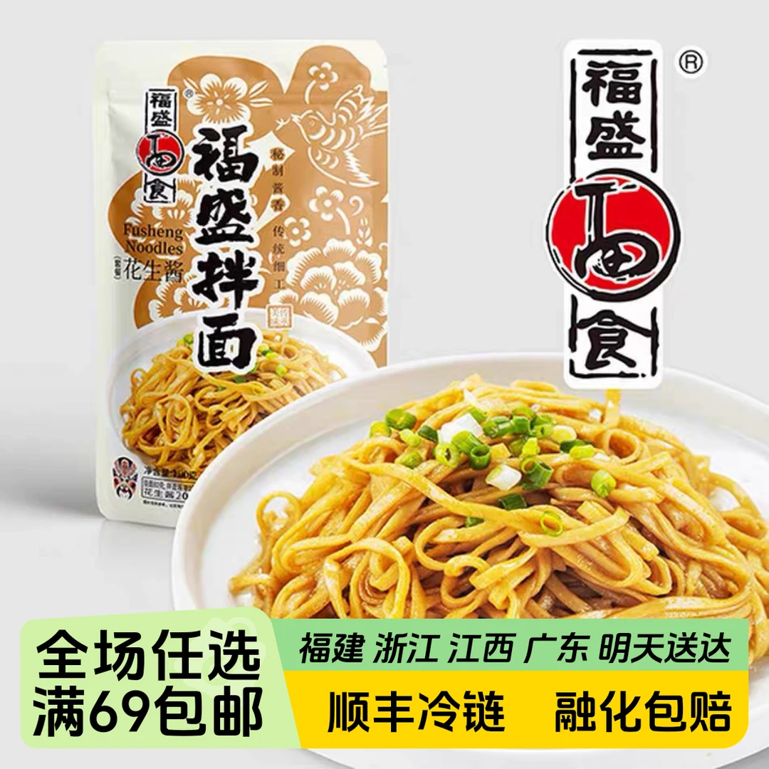 福盛拌面（花生酱）105g